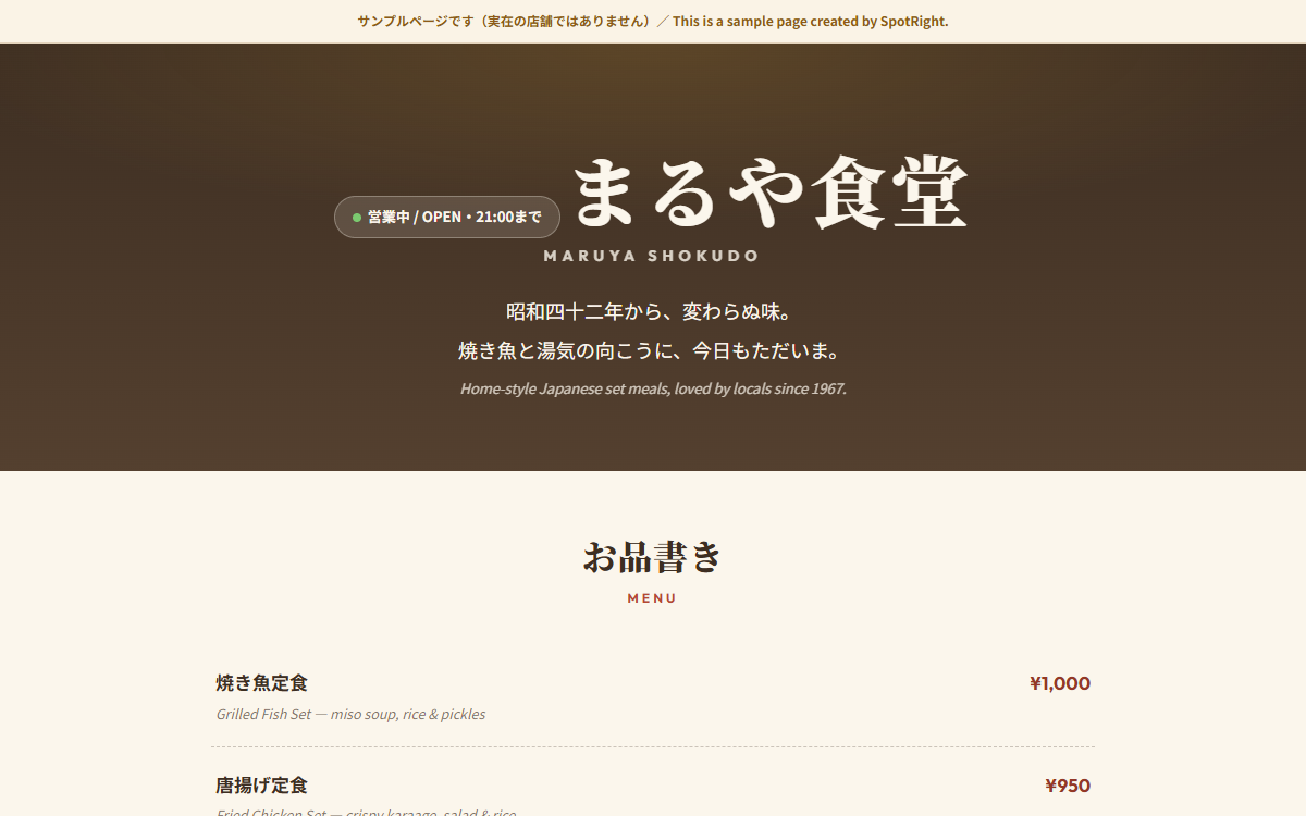 まるや食堂サンプルLPのファーストビュー。和英併記の店舗LP